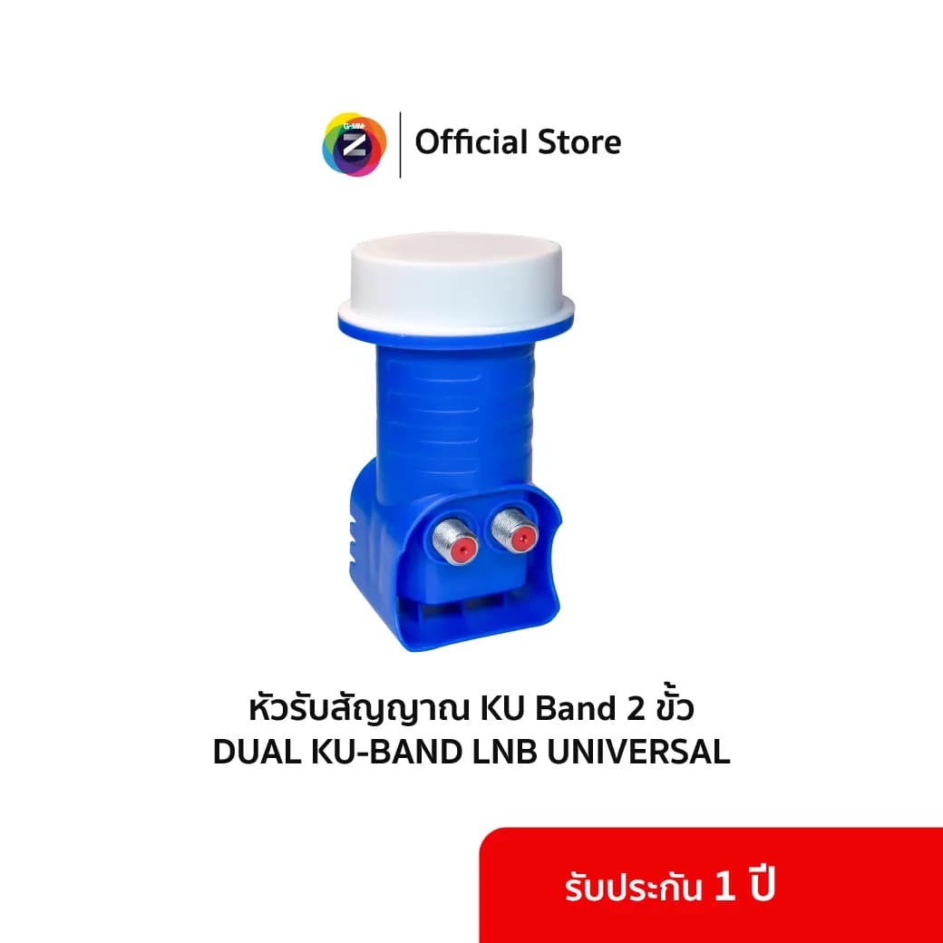 หัวรับสัญญาณดาวเทียม KU-Band 2 ขั้ว (GMM Z LNB Dual KU Band LNB Universal)