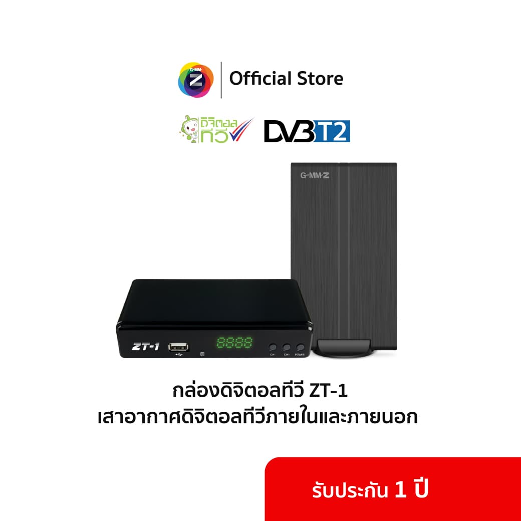 เสาอากาศดิจิตอลทีวีภายในและภายนอก+กล่องดิจิตอลทีวี